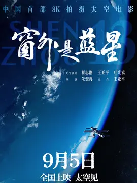 窗外是蓝星简介封面图