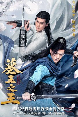 墓王之王网剧,墓王之王&middot;麒麟决